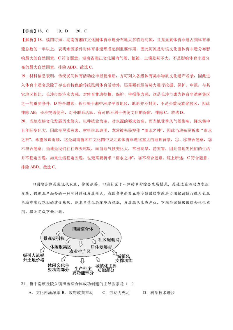 热点01传统文化（解析版）_2025年新高考资料_二轮复习_01高考语文等多个文件_2025年高三地理高考二轮复习专项提升_重点&middot;难点&middot;热点专练（分地区）_黑吉辽专用
