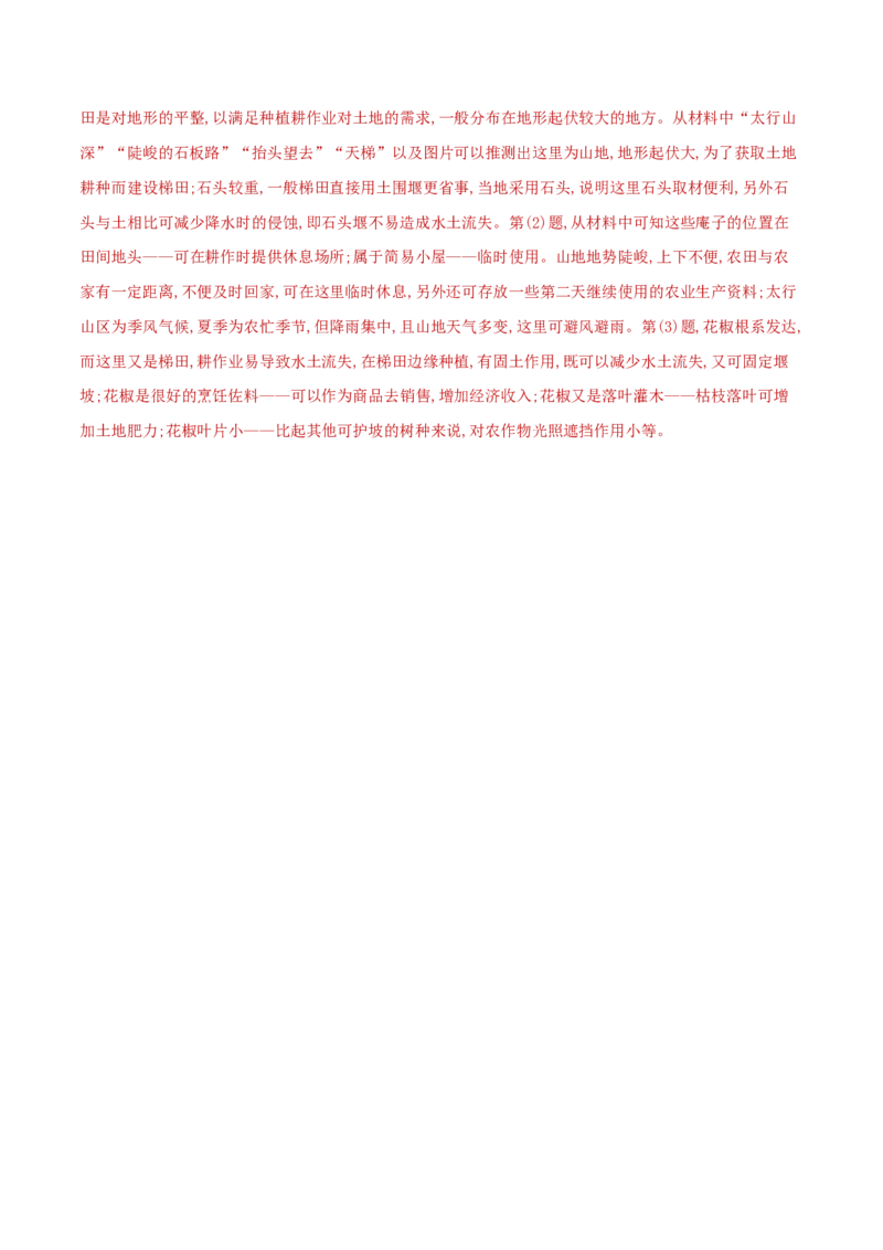 热点01传统文化（解析版）_2025年新高考资料_二轮复习_01高考语文等多个文件_2025年高三地理高考二轮复习专项提升_重点&middot;难点&middot;热点专练（分地区）_黑吉辽专用