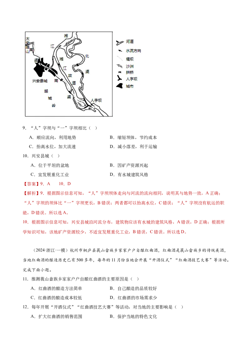 热点01传统文化（解析版）_2025年新高考资料_二轮复习_01高考语文等多个文件_2025年高三地理高考二轮复习专项提升_重点&middot;难点&middot;热点专练（分地区）_黑吉辽专用