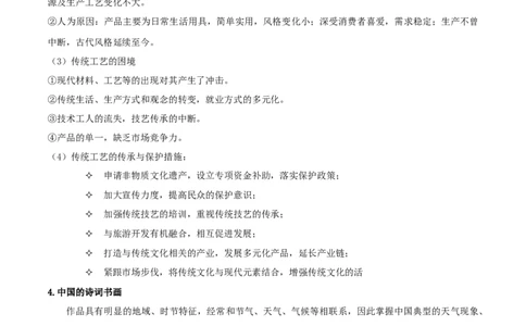 热点01传统文化（解析版）_2025年新高考资料_二轮复习_01高考语文等多个文件_2025年高三地理高考二轮复习专项提升_重点&middot;难点&middot;热点专练（分地区）_黑吉辽专用