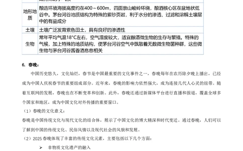 热点01传统文化（解析版）_2025年新高考资料_二轮复习_01高考语文等多个文件_2025年高三地理高考二轮复习专项提升_重点&middot;难点&middot;热点专练（分地区）_黑吉辽专用