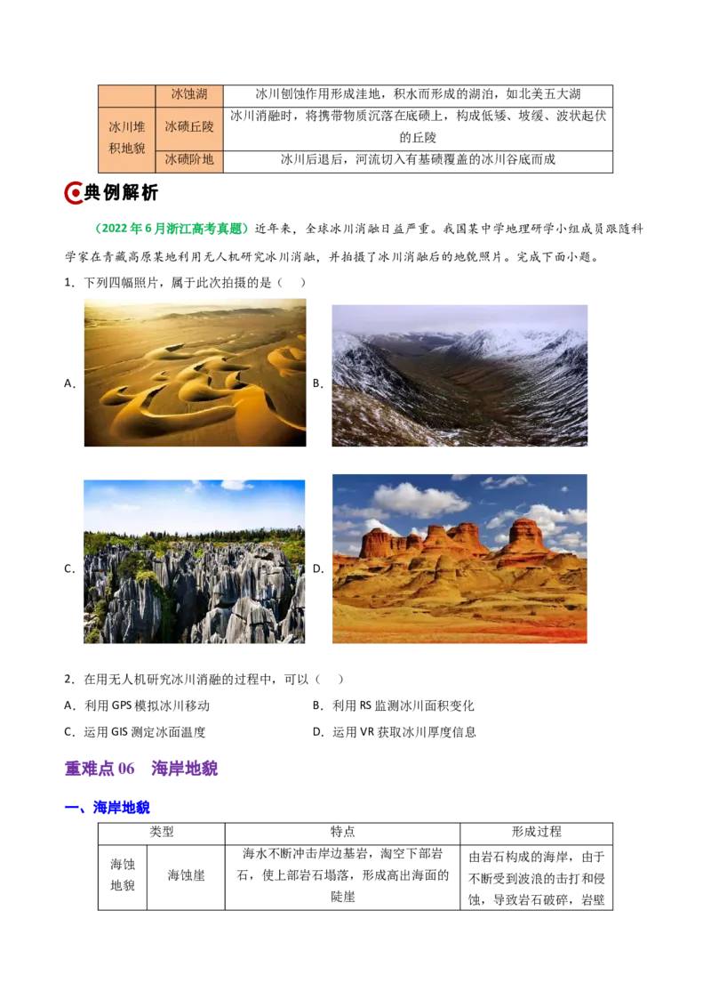 重难点04地质作用规律（浙江专用）（原卷版）_2025年新高考资料_二轮复习_01高考语文等多个文件_2025年高三地理高考二轮复习专项提升_重点&middot;难点&middot;热点专练（分地区）_浙江专用