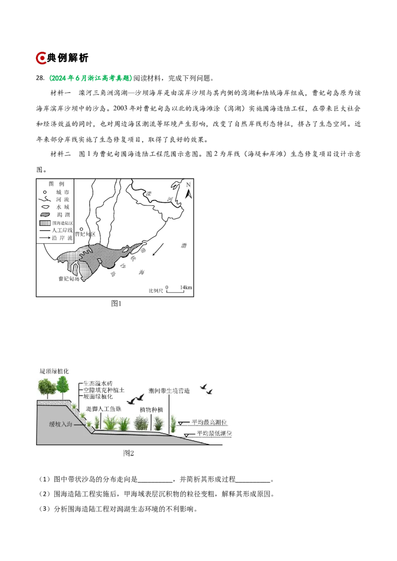 重难点04地质作用规律（浙江专用）（原卷版）_2025年新高考资料_二轮复习_01高考语文等多个文件_2025年高三地理高考二轮复习专项提升_重点&middot;难点&middot;热点专练（分地区）_浙江专用