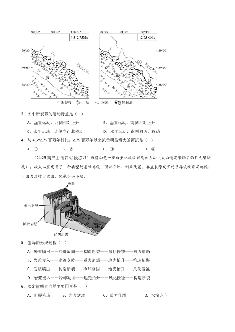 重难点04地质作用规律（浙江专用）（原卷版）_2025年新高考资料_二轮复习_01高考语文等多个文件_2025年高三地理高考二轮复习专项提升_重点&middot;难点&middot;热点专练（分地区）_浙江专用