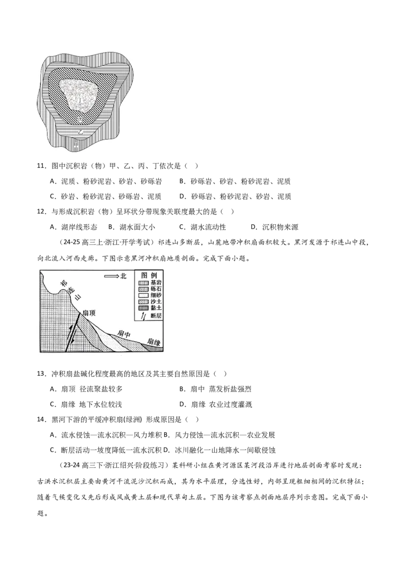 重难点04地质作用规律（浙江专用）（原卷版）_2025年新高考资料_二轮复习_01高考语文等多个文件_2025年高三地理高考二轮复习专项提升_重点&middot;难点&middot;热点专练（分地区）_浙江专用