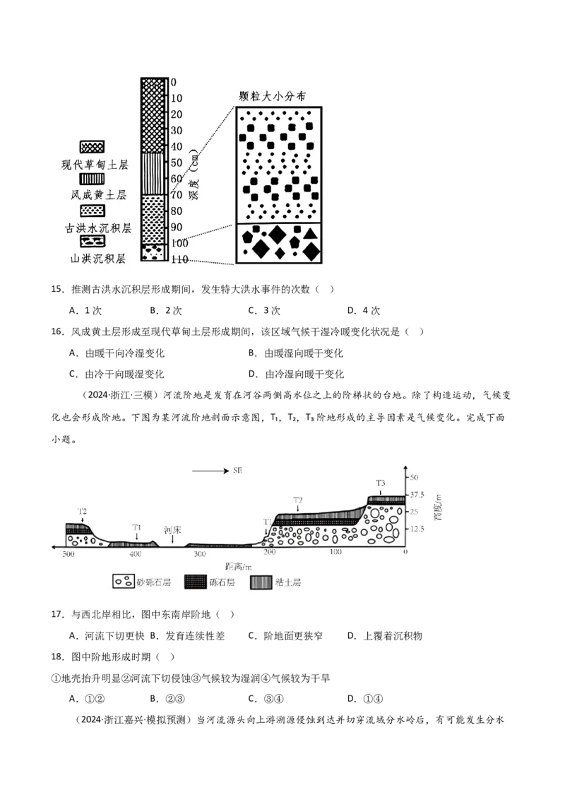 重难点04地质作用规律（浙江专用）（原卷版）_2025年新高考资料_二轮复习_01高考语文等多个文件_2025年高三地理高考二轮复习专项提升_重点&middot;难点&middot;热点专练（分地区）_浙江专用