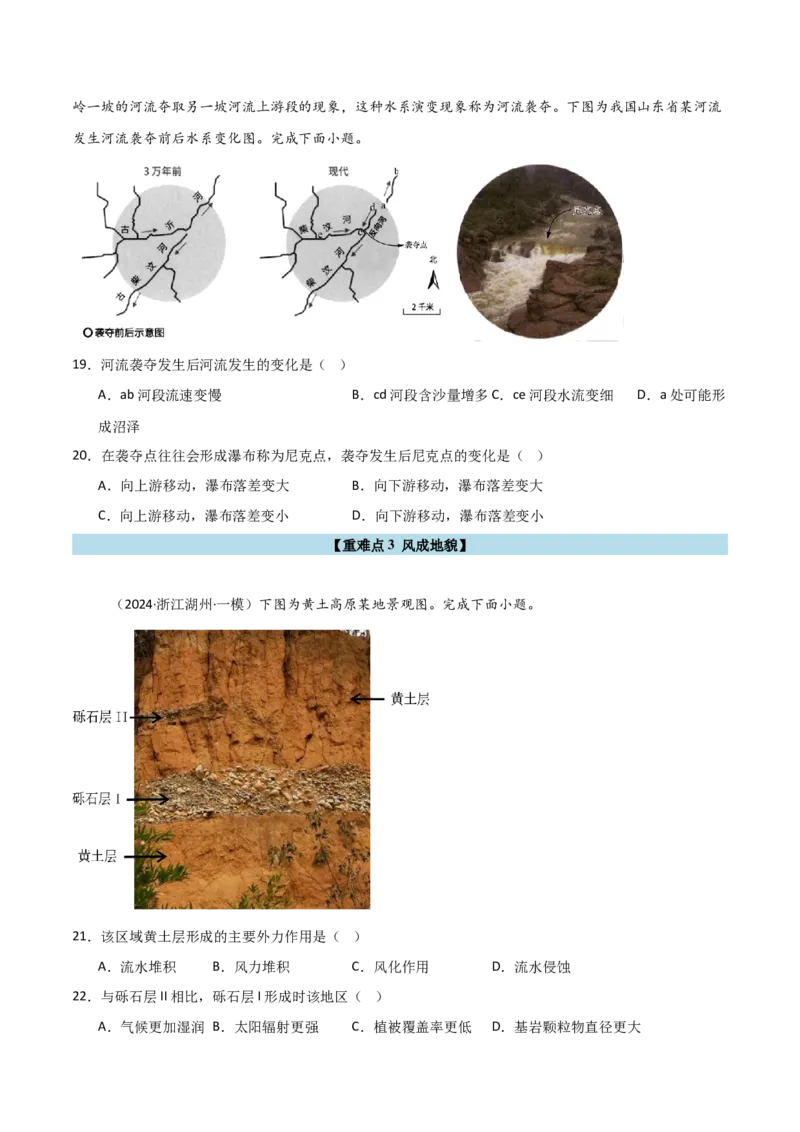 重难点04地质作用规律（浙江专用）（原卷版）_2025年新高考资料_二轮复习_01高考语文等多个文件_2025年高三地理高考二轮复习专项提升_重点&middot;难点&middot;热点专练（分地区）_浙江专用