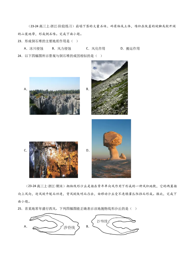 重难点04地质作用规律（浙江专用）（原卷版）_2025年新高考资料_二轮复习_01高考语文等多个文件_2025年高三地理高考二轮复习专项提升_重点&middot;难点&middot;热点专练（分地区）_浙江专用