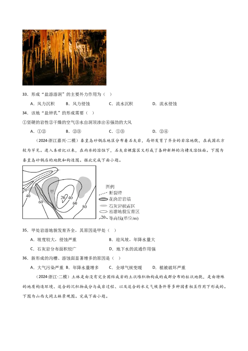 重难点04地质作用规律（浙江专用）（原卷版）_2025年新高考资料_二轮复习_01高考语文等多个文件_2025年高三地理高考二轮复习专项提升_重点&middot;难点&middot;热点专练（分地区）_浙江专用