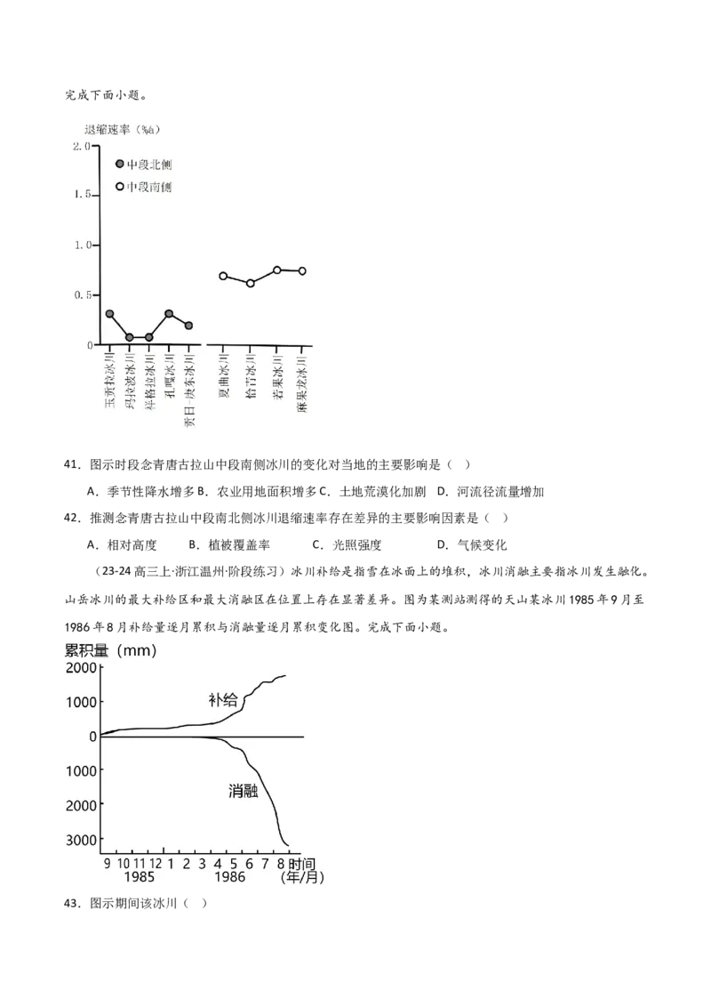 重难点04地质作用规律（浙江专用）（原卷版）_2025年新高考资料_二轮复习_01高考语文等多个文件_2025年高三地理高考二轮复习专项提升_重点&middot;难点&middot;热点专练（分地区）_浙江专用