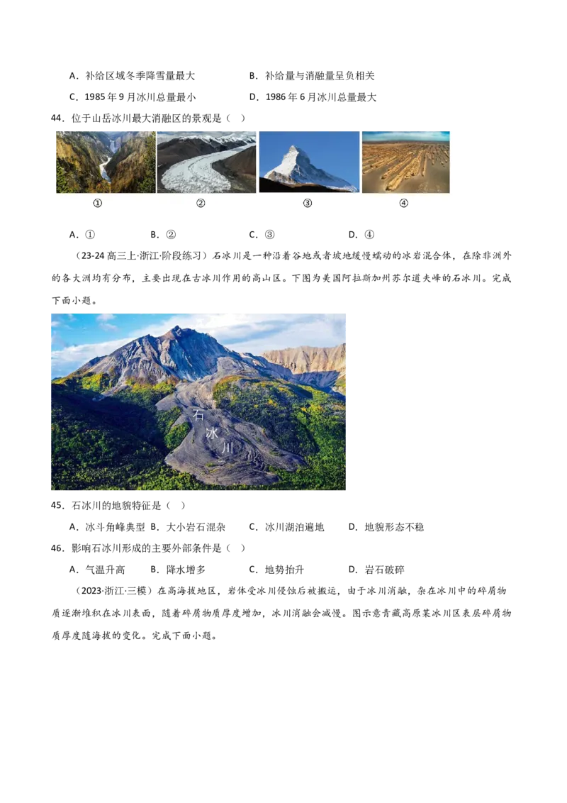 重难点04地质作用规律（浙江专用）（原卷版）_2025年新高考资料_二轮复习_01高考语文等多个文件_2025年高三地理高考二轮复习专项提升_重点&middot;难点&middot;热点专练（分地区）_浙江专用