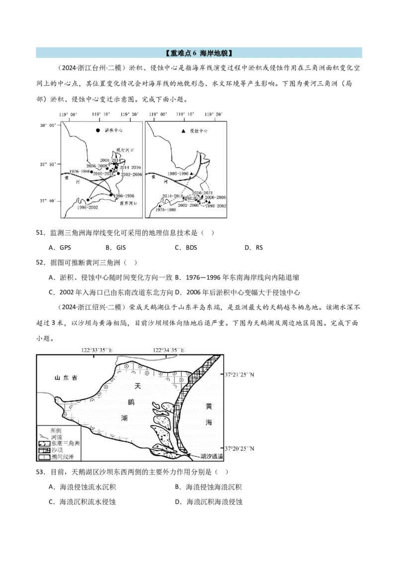 重难点04地质作用规律（浙江专用）（原卷版）_2025年新高考资料_二轮复习_01高考语文等多个文件_2025年高三地理高考二轮复习专项提升_重点&middot;难点&middot;热点专练（分地区）_浙江专用