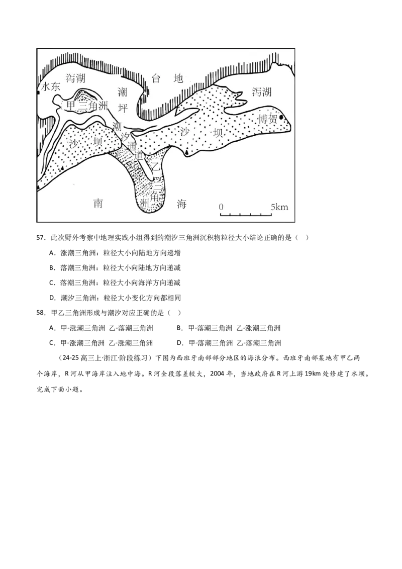 重难点04地质作用规律（浙江专用）（原卷版）_2025年新高考资料_二轮复习_01高考语文等多个文件_2025年高三地理高考二轮复习专项提升_重点&middot;难点&middot;热点专练（分地区）_浙江专用
