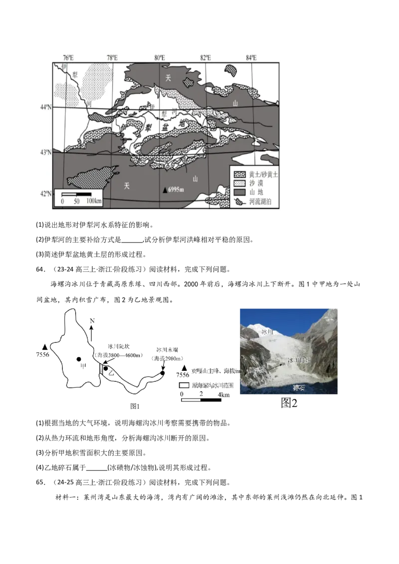 重难点04地质作用规律（浙江专用）（原卷版）_2025年新高考资料_二轮复习_01高考语文等多个文件_2025年高三地理高考二轮复习专项提升_重点&middot;难点&middot;热点专练（分地区）_浙江专用