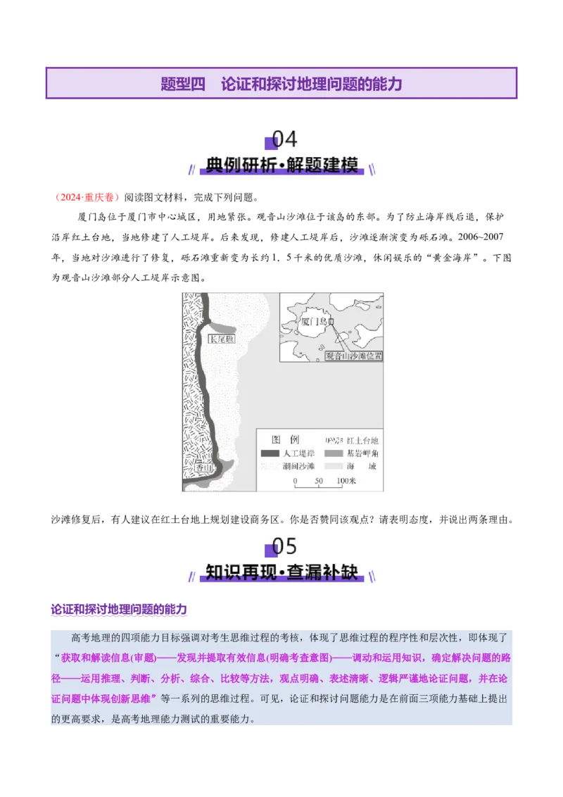 专题2关键能力（讲义）（原卷版）_2025年新高考资料_二轮复习_01高考语文等多个文件_2025年高三地理高考二轮复习专项提升_二轮讲义
