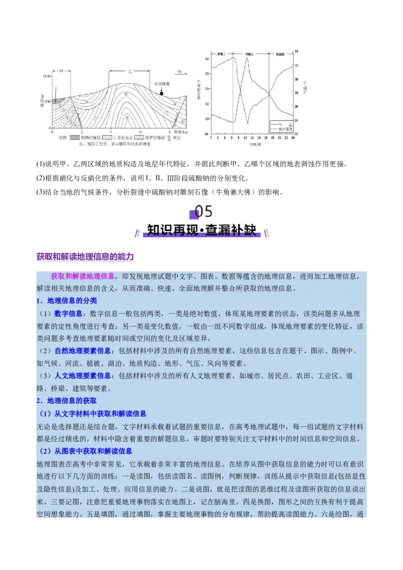 专题2关键能力（讲义）（原卷版）_2025年新高考资料_二轮复习_01高考语文等多个文件_2025年高三地理高考二轮复习专项提升_二轮讲义