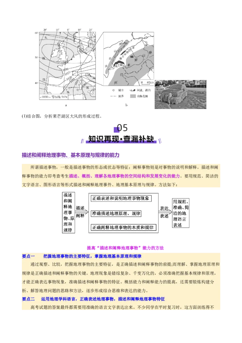 专题2关键能力（讲义）（原卷版）_2025年新高考资料_二轮复习_01高考语文等多个文件_2025年高三地理高考二轮复习专项提升_二轮讲义