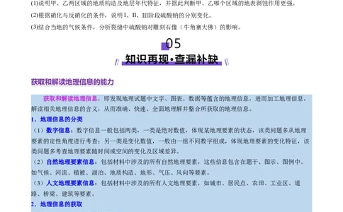 专题2关键能力（讲义）（原卷版）_2025年新高考资料_二轮复习_01高考语文等多个文件_2025年高三地理高考二轮复习专项提升_二轮讲义
