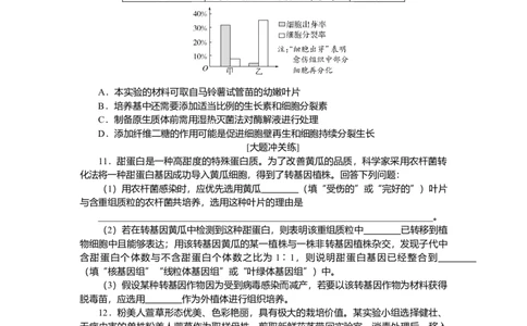 2025届高中生物学一轮复习检测案40　植物细胞工程（含解析）_2025年新高考资料_一轮复习_2025届高中生物学一轮复习分层复习检测(含解析)