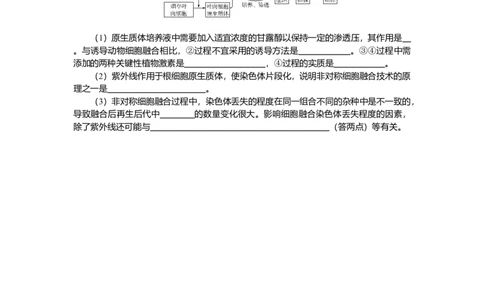 2025届高中生物学一轮复习检测案40　植物细胞工程（含解析）_2025年新高考资料_一轮复习_2025届高中生物学一轮复习分层复习检测(含解析)