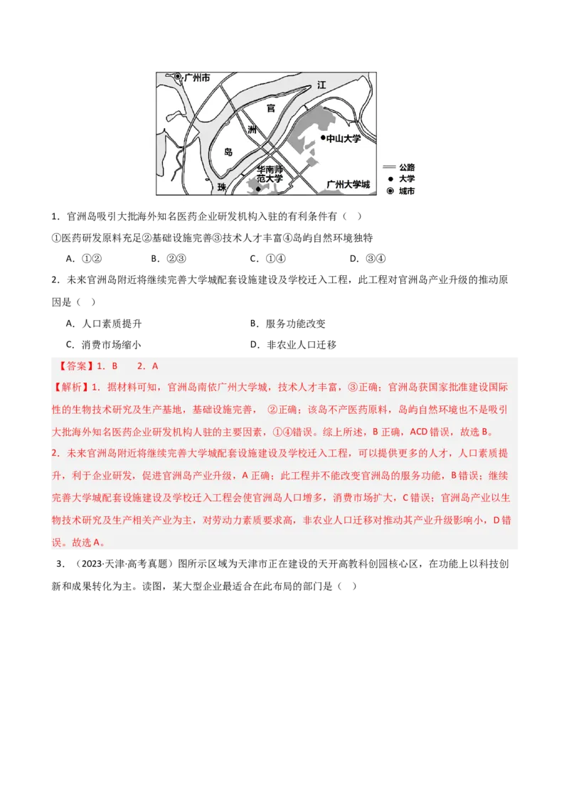 重难点14工业区位因素与产业发展（解析版）_2025年新高考资料_二轮复习_01高考语文等多个文件_2025年高三地理高考二轮复习专项提升_重点&middot;难点&middot;热点专练（分地区）_天津专用