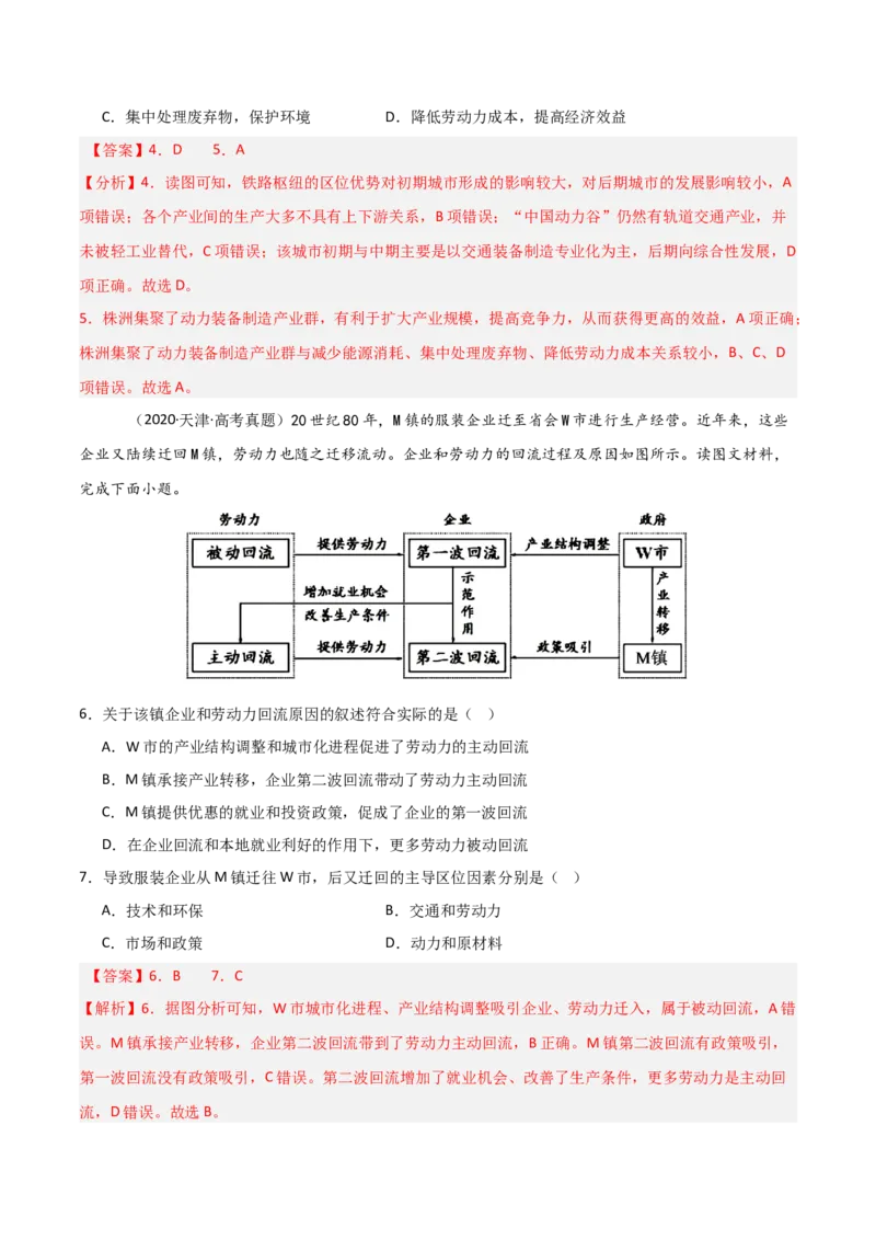 重难点14工业区位因素与产业发展（解析版）_2025年新高考资料_二轮复习_01高考语文等多个文件_2025年高三地理高考二轮复习专项提升_重点&middot;难点&middot;热点专练（分地区）_天津专用