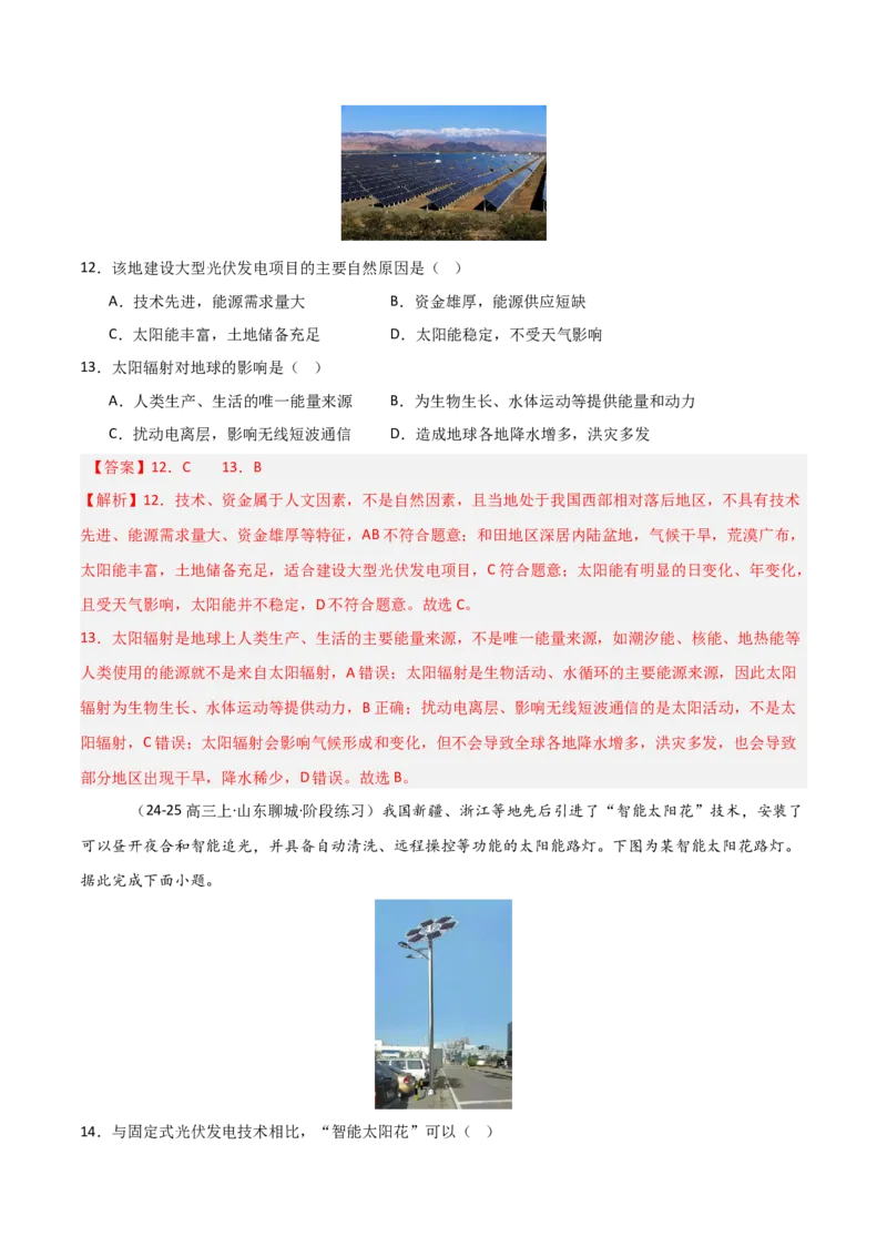 重难点14工业区位因素与产业发展（解析版）_2025年新高考资料_二轮复习_01高考语文等多个文件_2025年高三地理高考二轮复习专项提升_重点&middot;难点&middot;热点专练（分地区）_天津专用