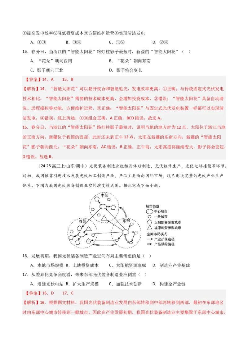 重难点14工业区位因素与产业发展（解析版）_2025年新高考资料_二轮复习_01高考语文等多个文件_2025年高三地理高考二轮复习专项提升_重点&middot;难点&middot;热点专练（分地区）_天津专用