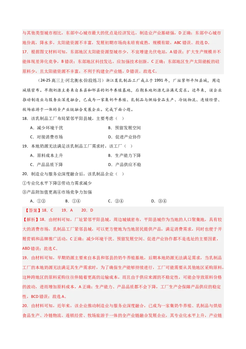 重难点14工业区位因素与产业发展（解析版）_2025年新高考资料_二轮复习_01高考语文等多个文件_2025年高三地理高考二轮复习专项提升_重点&middot;难点&middot;热点专练（分地区）_天津专用