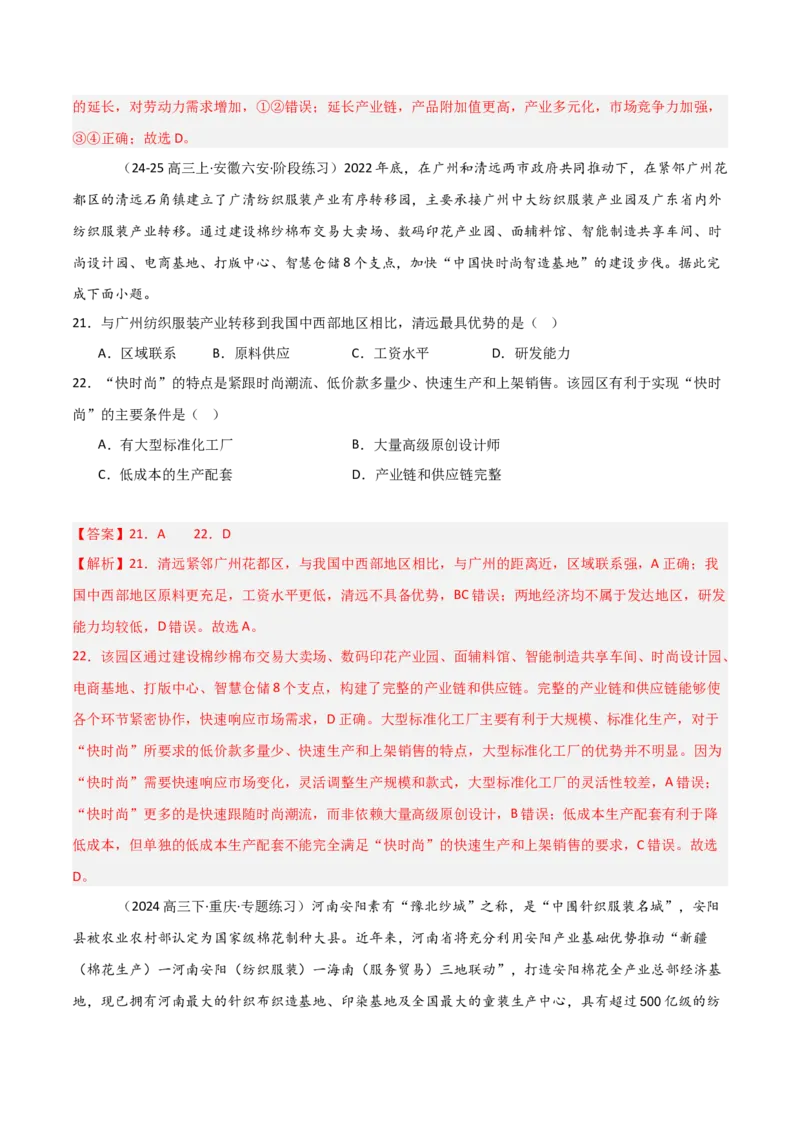 重难点14工业区位因素与产业发展（解析版）_2025年新高考资料_二轮复习_01高考语文等多个文件_2025年高三地理高考二轮复习专项提升_重点&middot;难点&middot;热点专练（分地区）_天津专用