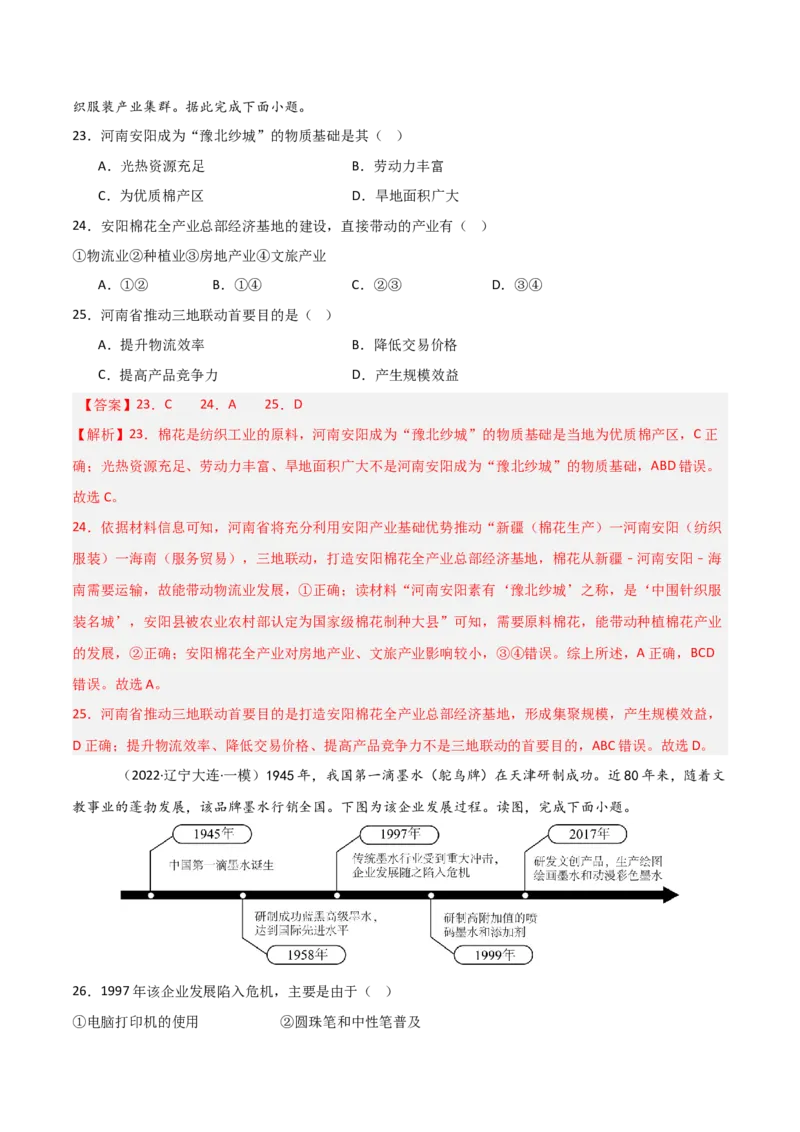 重难点14工业区位因素与产业发展（解析版）_2025年新高考资料_二轮复习_01高考语文等多个文件_2025年高三地理高考二轮复习专项提升_重点&middot;难点&middot;热点专练（分地区）_天津专用