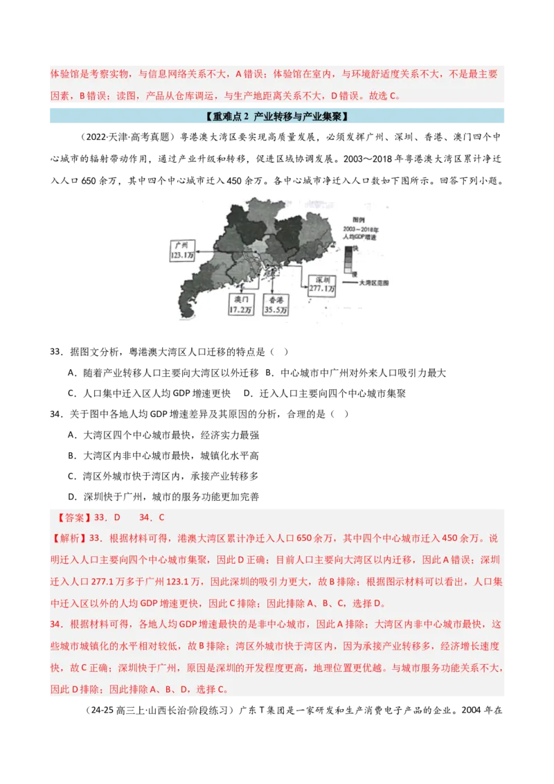 重难点14工业区位因素与产业发展（解析版）_2025年新高考资料_二轮复习_01高考语文等多个文件_2025年高三地理高考二轮复习专项提升_重点&middot;难点&middot;热点专练（分地区）_天津专用