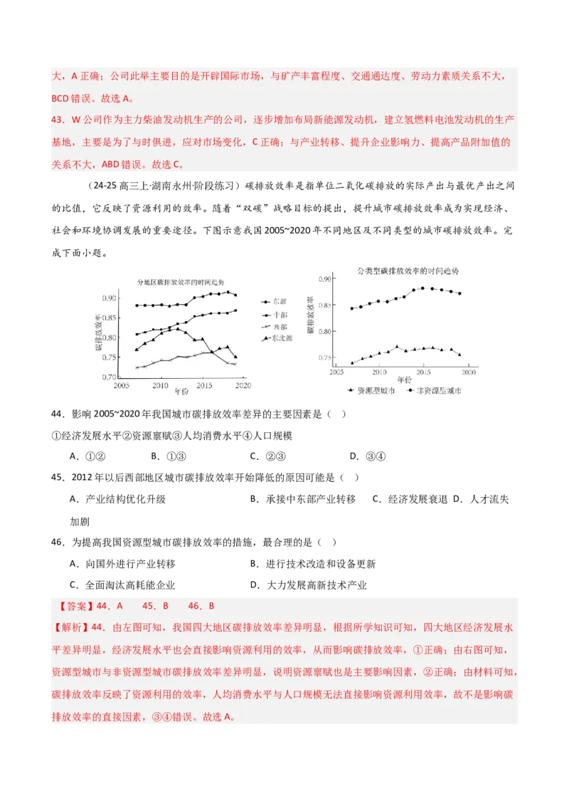重难点14工业区位因素与产业发展（解析版）_2025年新高考资料_二轮复习_01高考语文等多个文件_2025年高三地理高考二轮复习专项提升_重点&middot;难点&middot;热点专练（分地区）_天津专用