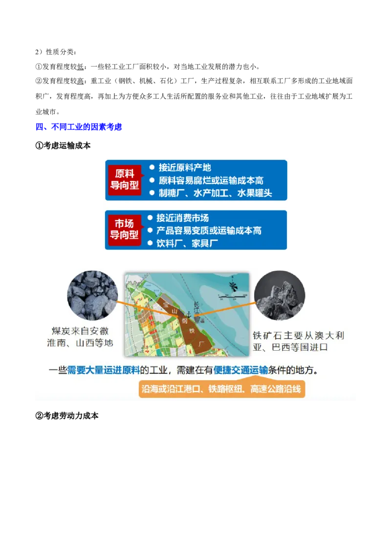 重难点14工业区位因素与产业发展（解析版）_2025年新高考资料_二轮复习_01高考语文等多个文件_2025年高三地理高考二轮复习专项提升_重点&middot;难点&middot;热点专练（分地区）_天津专用
