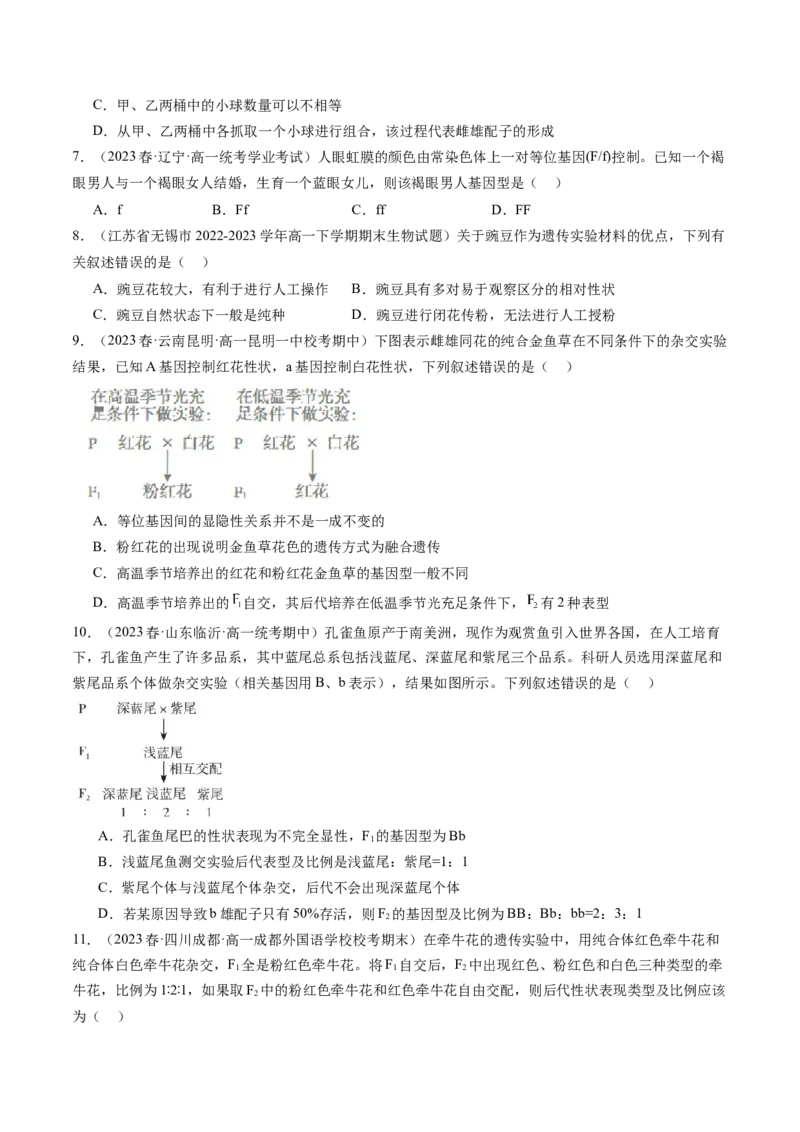 第15讲遗传的基础知识（练习）（原卷版）_2024年新高考资料_1.2024一轮复习_2024年高考生物一轮复习讲练测（新教材新高考）