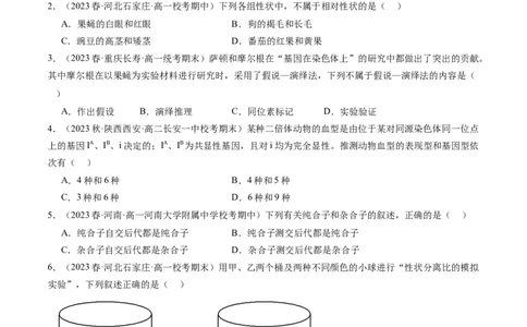 第15讲遗传的基础知识（练习）（原卷版）_2024年新高考资料_1.2024一轮复习_2024年高考生物一轮复习讲练测（新教材新高考）