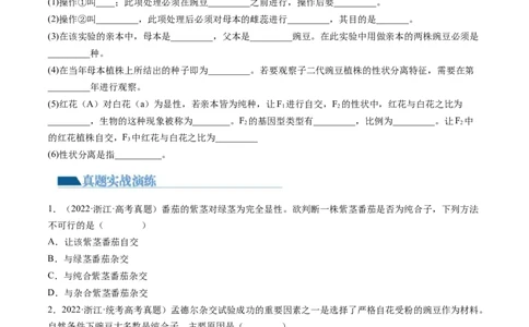 第15讲遗传的基础知识（练习）（原卷版）_2024年新高考资料_1.2024一轮复习_2024年高考生物一轮复习讲练测（新教材新高考）