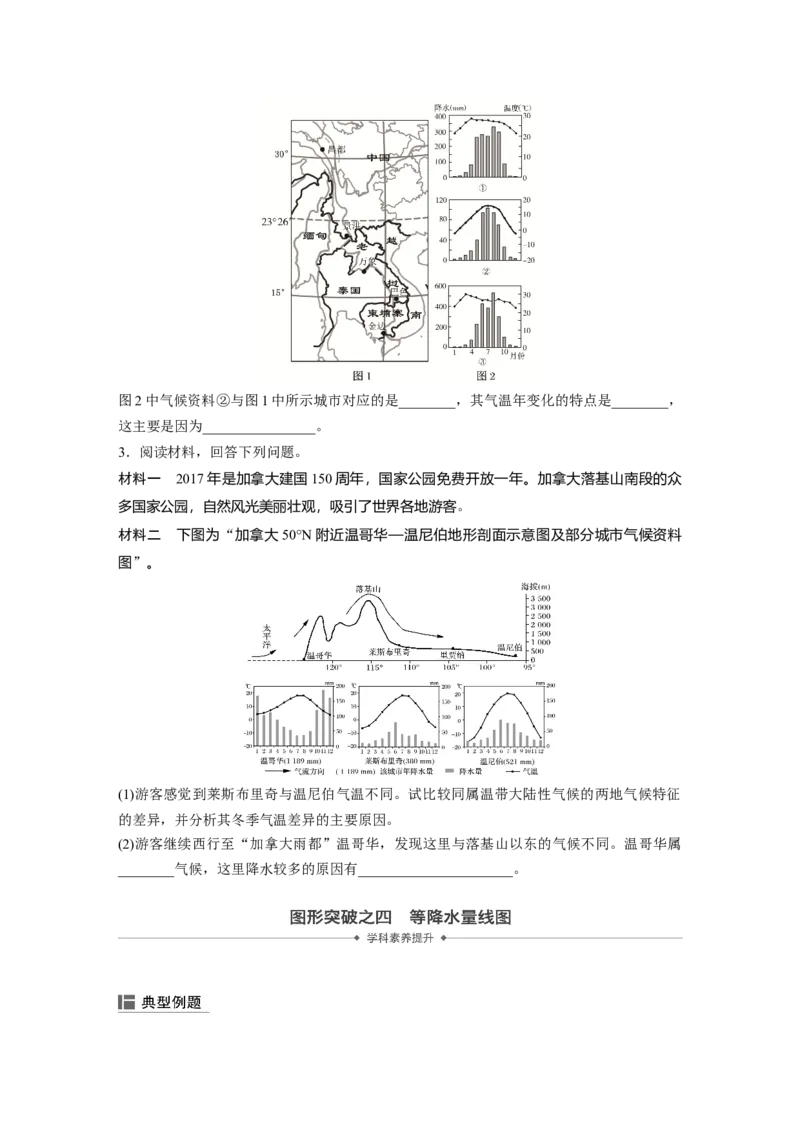 12必修①第3章地球上的大气第9讲气候类型与全球气候变化_通用版（老高考）复习资料_2023年复习资料_地理高三一轮复习系列_地理高三一轮复习系列《一轮复习讲义》（学生版）