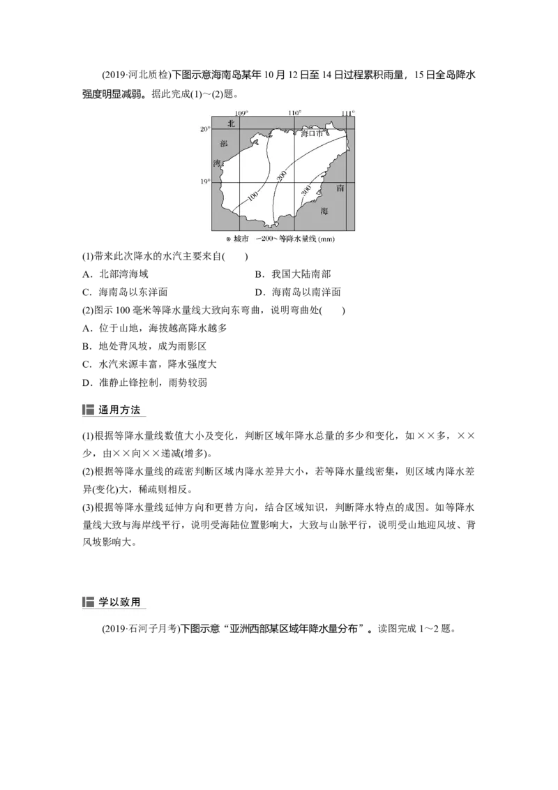 12必修①第3章地球上的大气第9讲气候类型与全球气候变化_通用版（老高考）复习资料_2023年复习资料_地理高三一轮复习系列_地理高三一轮复习系列《一轮复习讲义》（学生版）