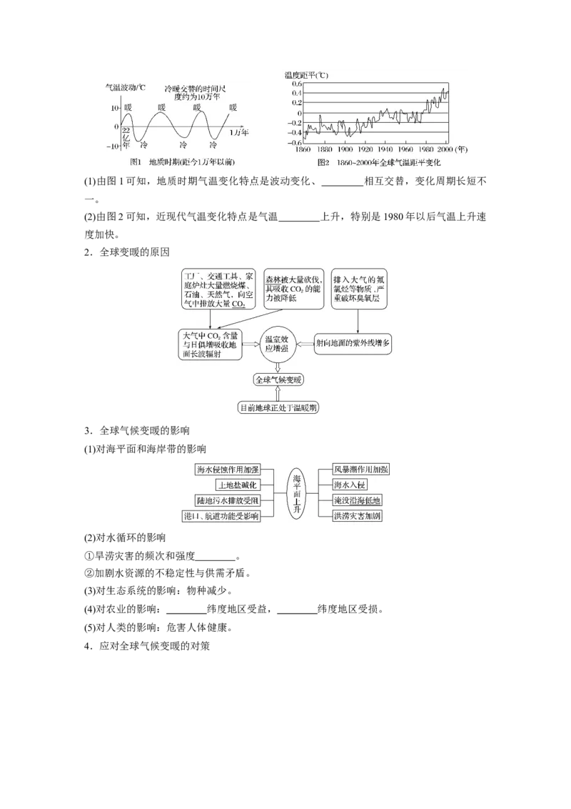 12必修①第3章地球上的大气第9讲气候类型与全球气候变化_通用版（老高考）复习资料_2023年复习资料_地理高三一轮复习系列_地理高三一轮复习系列《一轮复习讲义》（学生版）