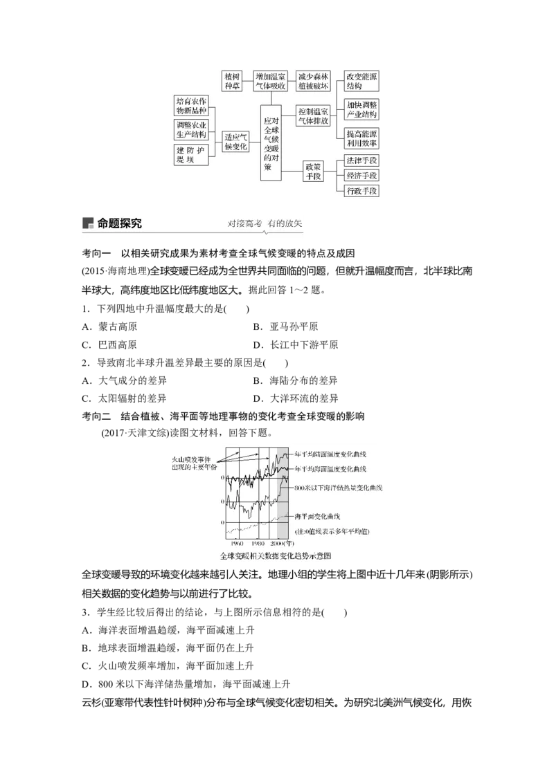 12必修①第3章地球上的大气第9讲气候类型与全球气候变化_通用版（老高考）复习资料_2023年复习资料_地理高三一轮复习系列_地理高三一轮复习系列《一轮复习讲义》（学生版）