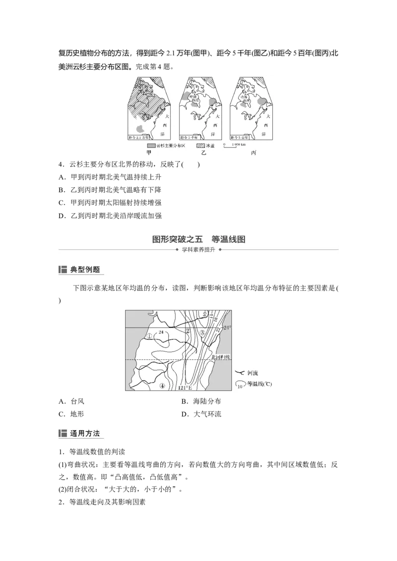 12必修①第3章地球上的大气第9讲气候类型与全球气候变化_通用版（老高考）复习资料_2023年复习资料_地理高三一轮复习系列_地理高三一轮复习系列《一轮复习讲义》（学生版）