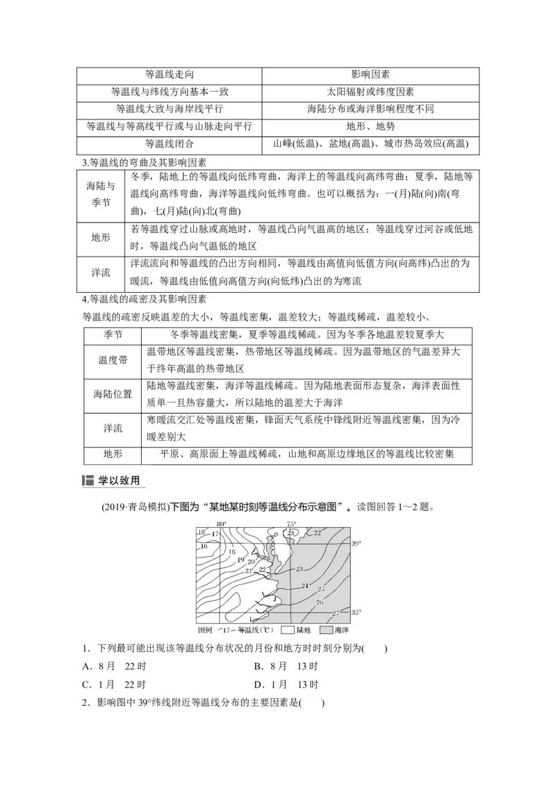 12必修①第3章地球上的大气第9讲气候类型与全球气候变化_通用版（老高考）复习资料_2023年复习资料_地理高三一轮复习系列_地理高三一轮复习系列《一轮复习讲义》（学生版）