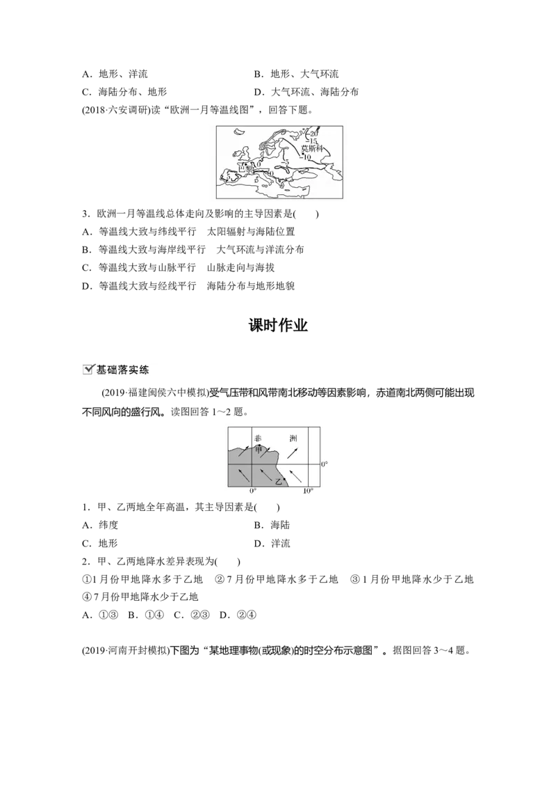 12必修①第3章地球上的大气第9讲气候类型与全球气候变化_通用版（老高考）复习资料_2023年复习资料_地理高三一轮复习系列_地理高三一轮复习系列《一轮复习讲义》（学生版）
