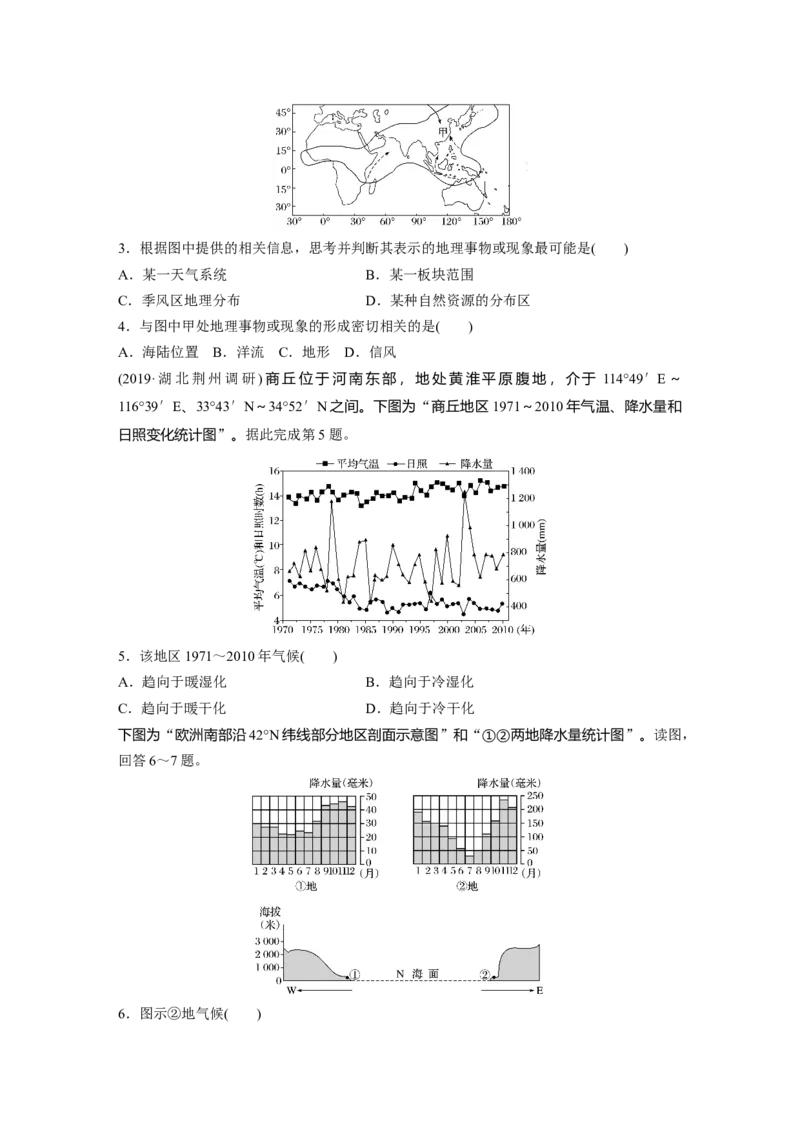 12必修①第3章地球上的大气第9讲气候类型与全球气候变化_通用版（老高考）复习资料_2023年复习资料_地理高三一轮复习系列_地理高三一轮复习系列《一轮复习讲义》（学生版）