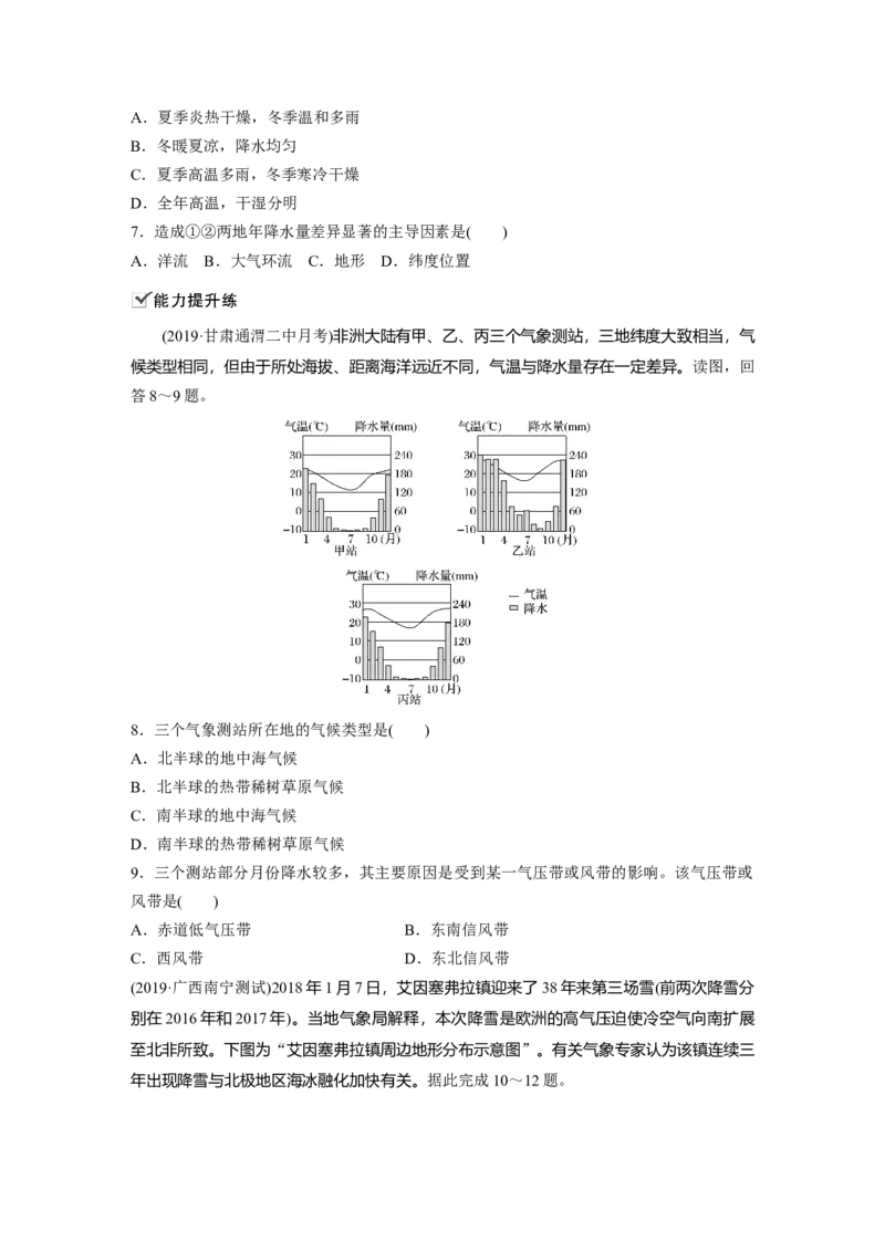 12必修①第3章地球上的大气第9讲气候类型与全球气候变化_通用版（老高考）复习资料_2023年复习资料_地理高三一轮复习系列_地理高三一轮复习系列《一轮复习讲义》（学生版）