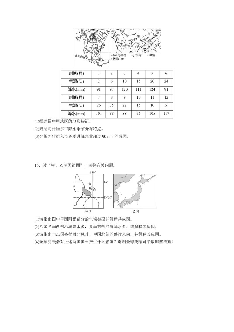 12必修①第3章地球上的大气第9讲气候类型与全球气候变化_通用版（老高考）复习资料_2023年复习资料_地理高三一轮复习系列_地理高三一轮复习系列《一轮复习讲义》（学生版）