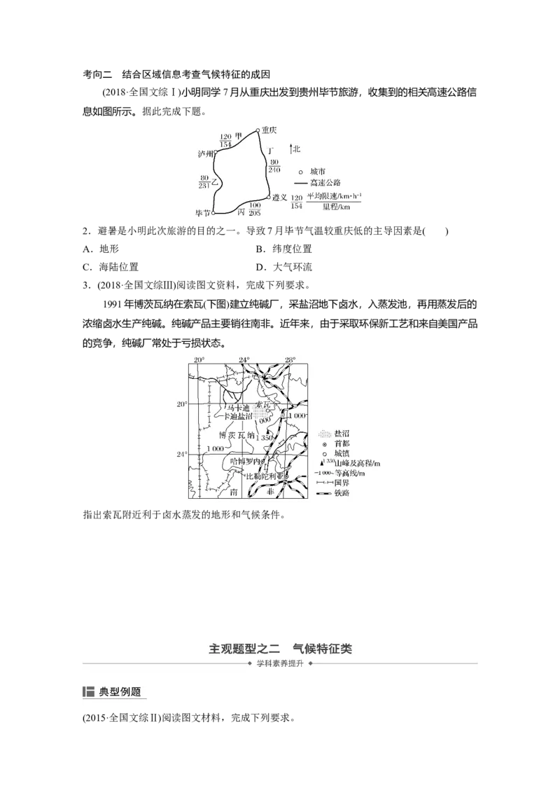 12必修①第3章地球上的大气第9讲气候类型与全球气候变化_通用版（老高考）复习资料_2023年复习资料_地理高三一轮复习系列_地理高三一轮复习系列《一轮复习讲义》（学生版）