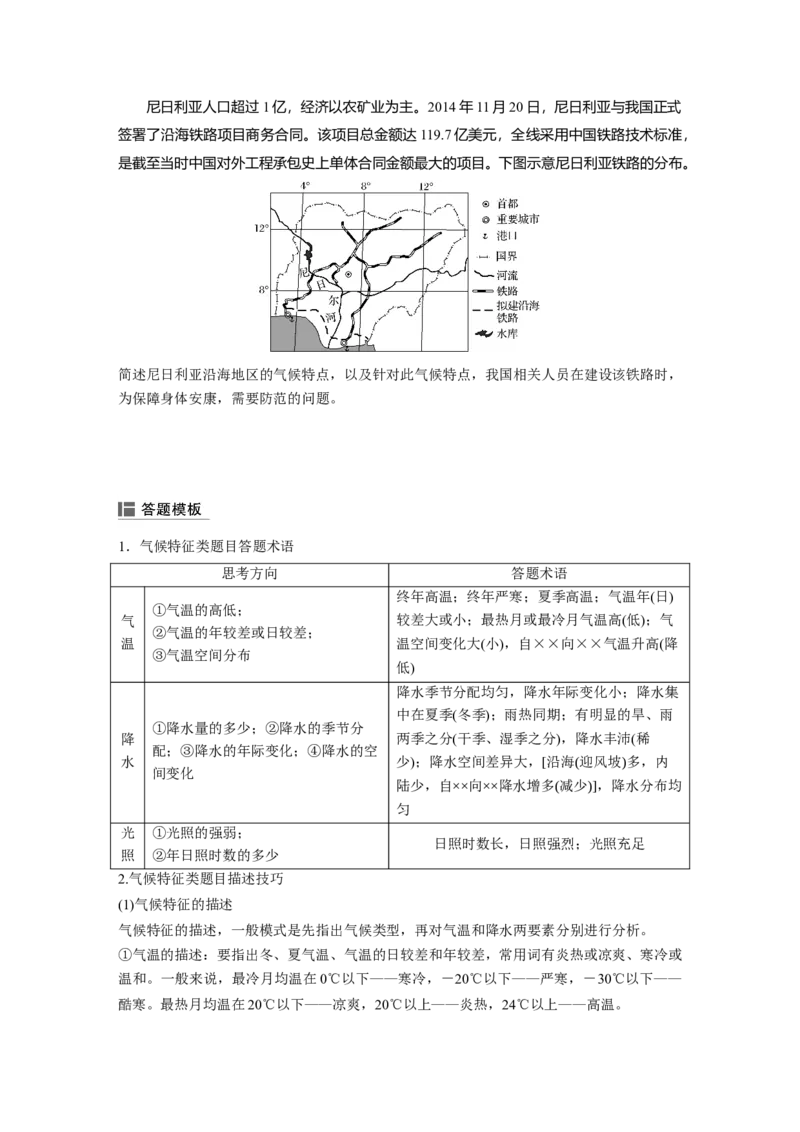 12必修①第3章地球上的大气第9讲气候类型与全球气候变化_通用版（老高考）复习资料_2023年复习资料_地理高三一轮复习系列_地理高三一轮复习系列《一轮复习讲义》（学生版）