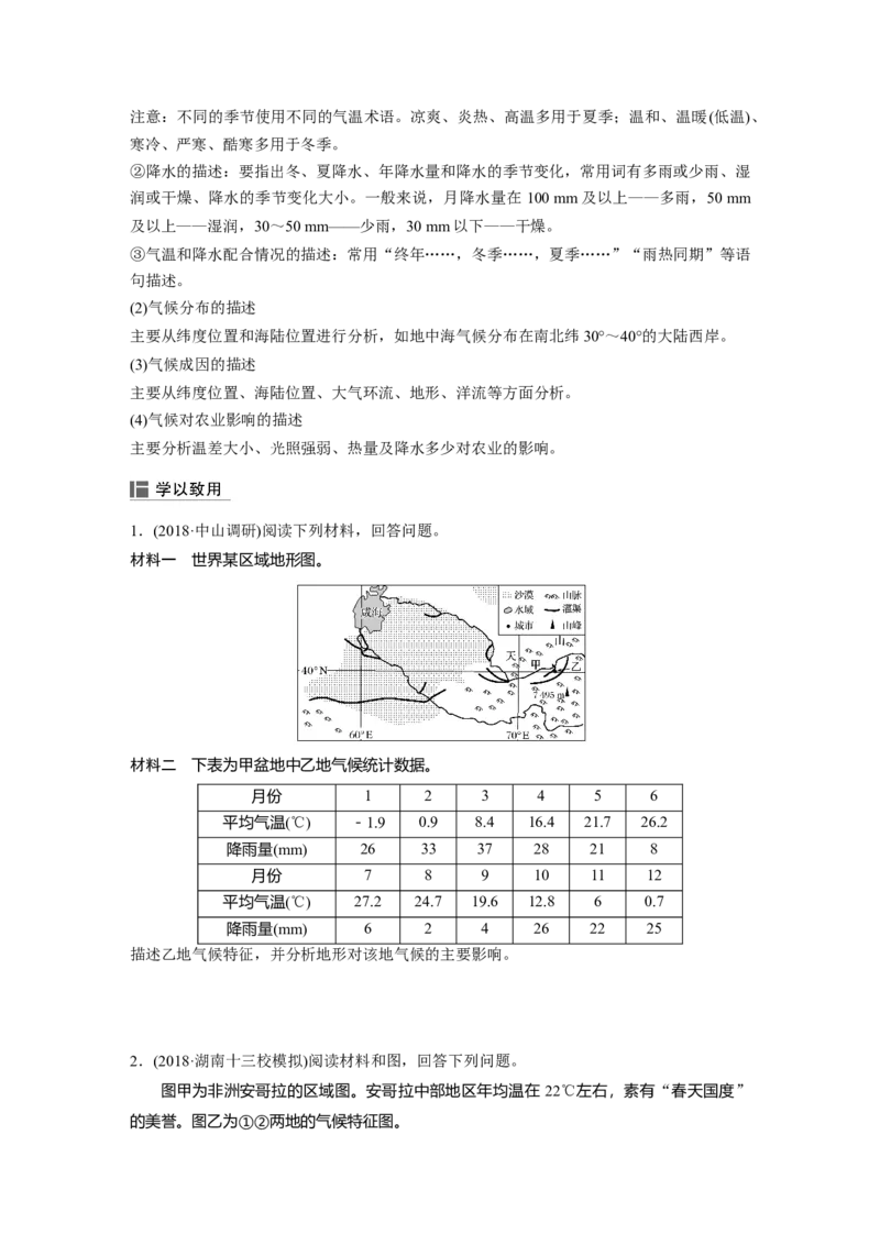 12必修①第3章地球上的大气第9讲气候类型与全球气候变化_通用版（老高考）复习资料_2023年复习资料_地理高三一轮复习系列_地理高三一轮复习系列《一轮复习讲义》（学生版）
